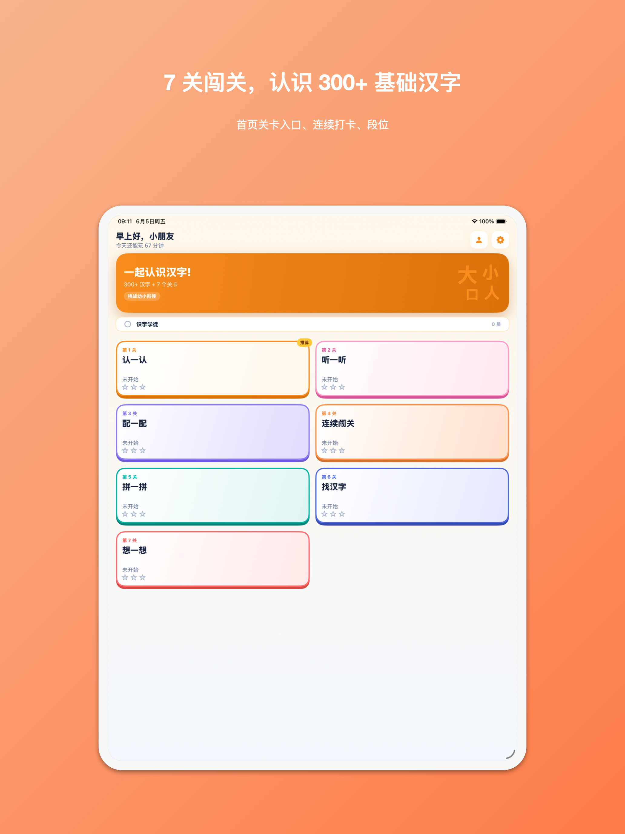 认识汉字-儿童学习汉字幼儿教育儿童早教启蒙 screenshot 10