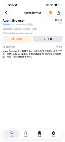SkillHub: Claw技能大全 screenshot