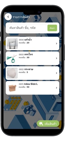 จัดการคลังสินค้า screenshot