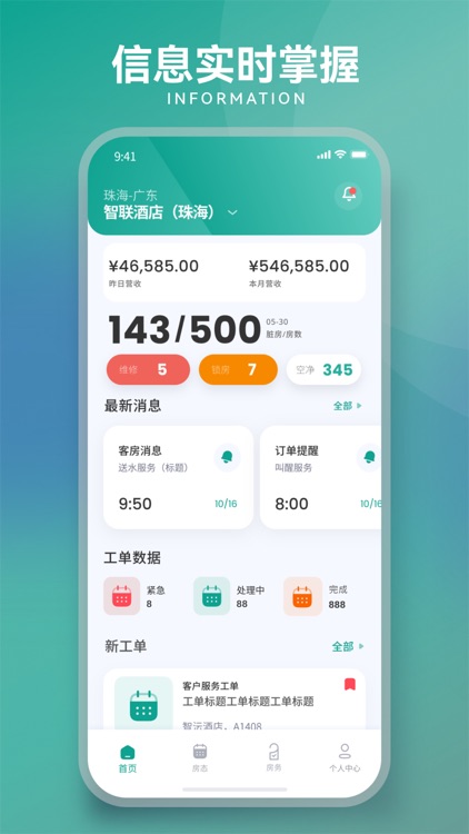 智沄plus酒店管理系统 PMS