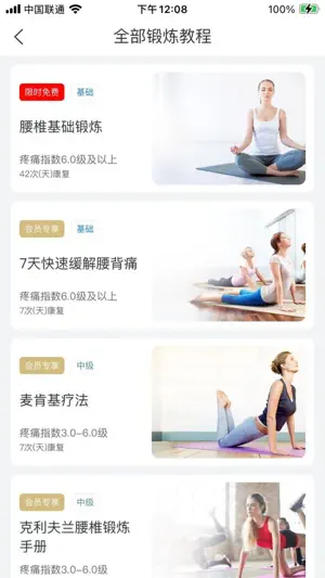 伸腰 screenshot 3