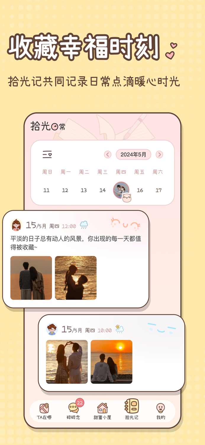 甜蜜轨迹-云养娃，情侣恋爱记录必备