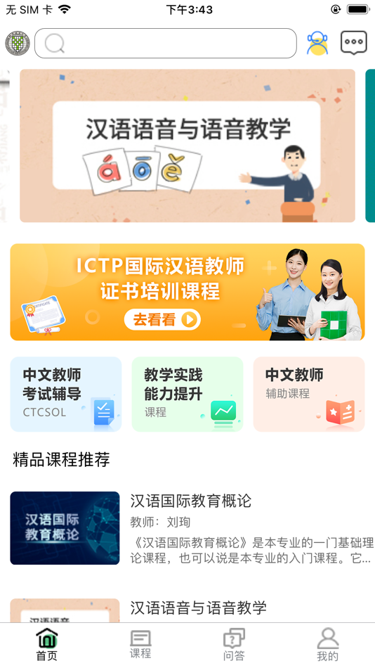 #1. 网上北语中文教师培训平台 (iOS) Av: BEIJING LANGUAGE AND CULTURE UNIVERSITY