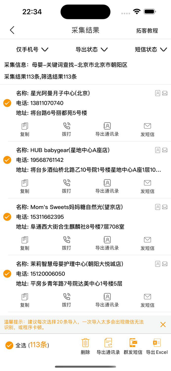 拓客助手-找客源寻合作拓展业务平台