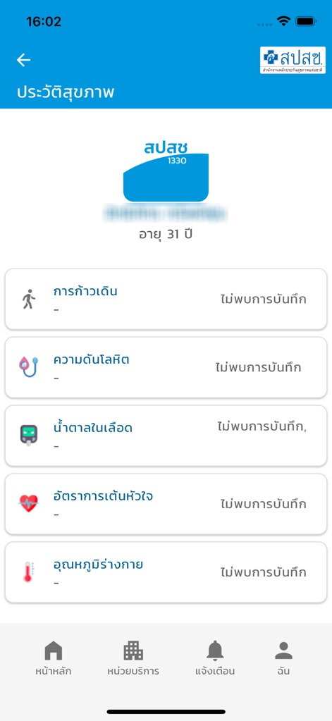 สปสช. - Track personal wellness through the 'ประวัติสุขภาพ' (Health History) section, detailing metrics such as 'การก้าวเดิน' (Steps) and 'ความดันโลหิต' (Blood Pressure).