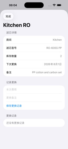 Household Filter Log Alt 2026 のスクリーンショット