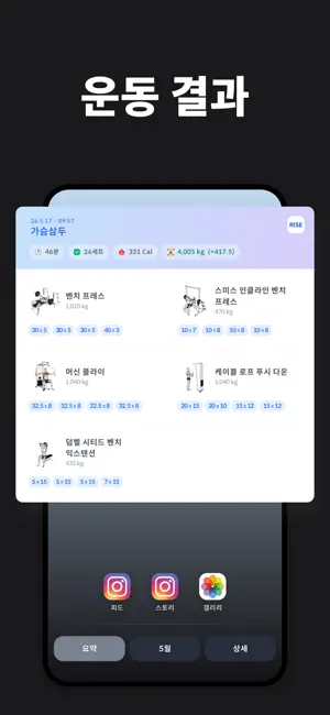 라이즈 - 운동기록 운동일지 헬스장 루틴 피트니스 기록 iPhone screenshot 4