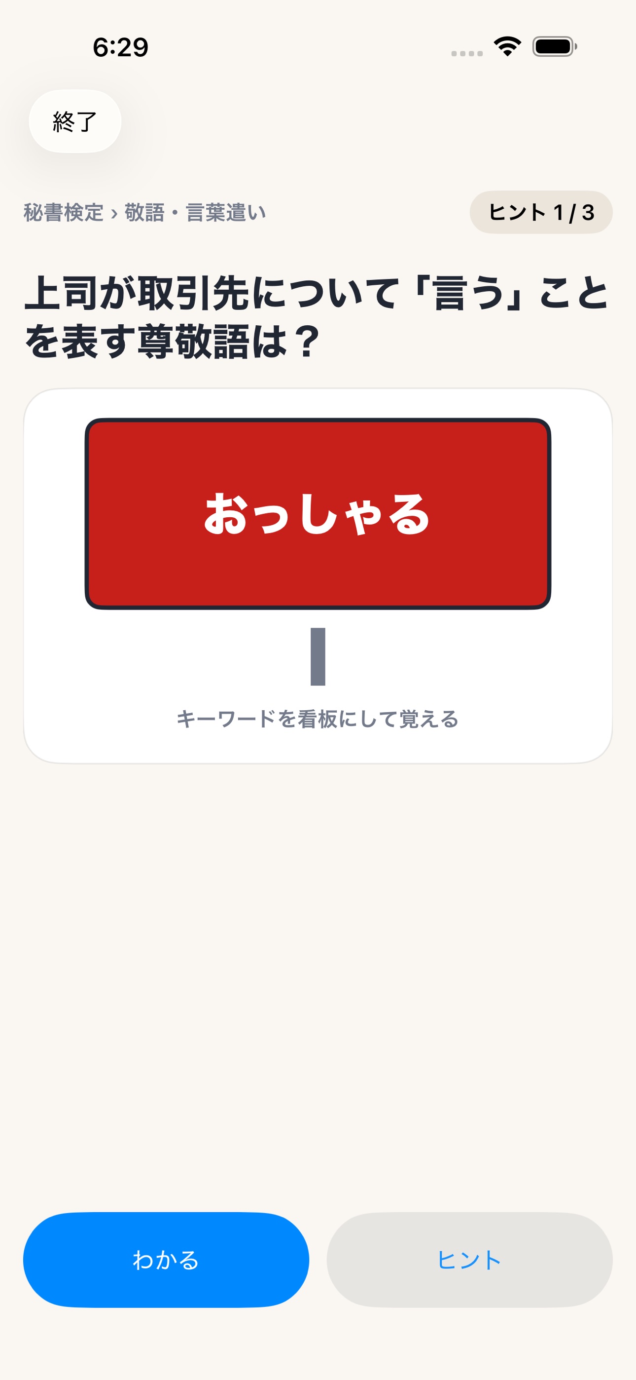 Screenshot 3 of 秘書検定 暗記カード｜2級3級 一問一答