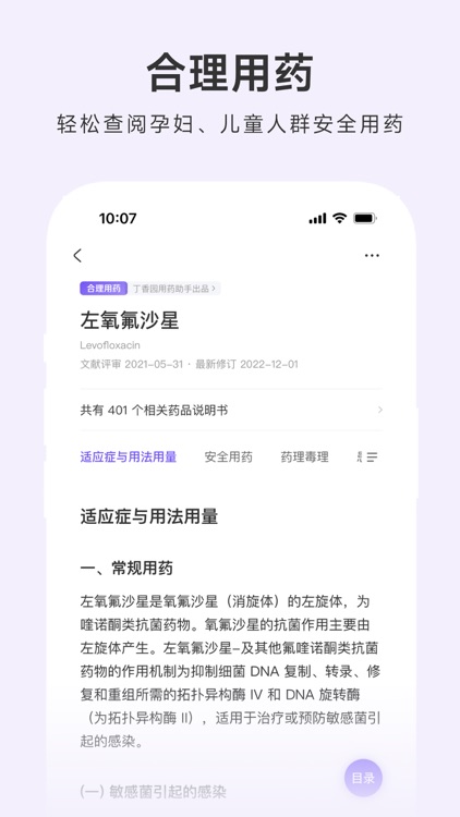 用药助手 - 实用临床决策工具 screenshot-4