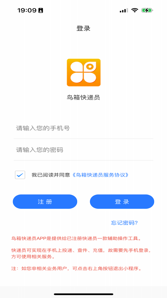 #1. 鸟箱快递员 (iOS) 由: 厦门奕宝互联科技有限公司