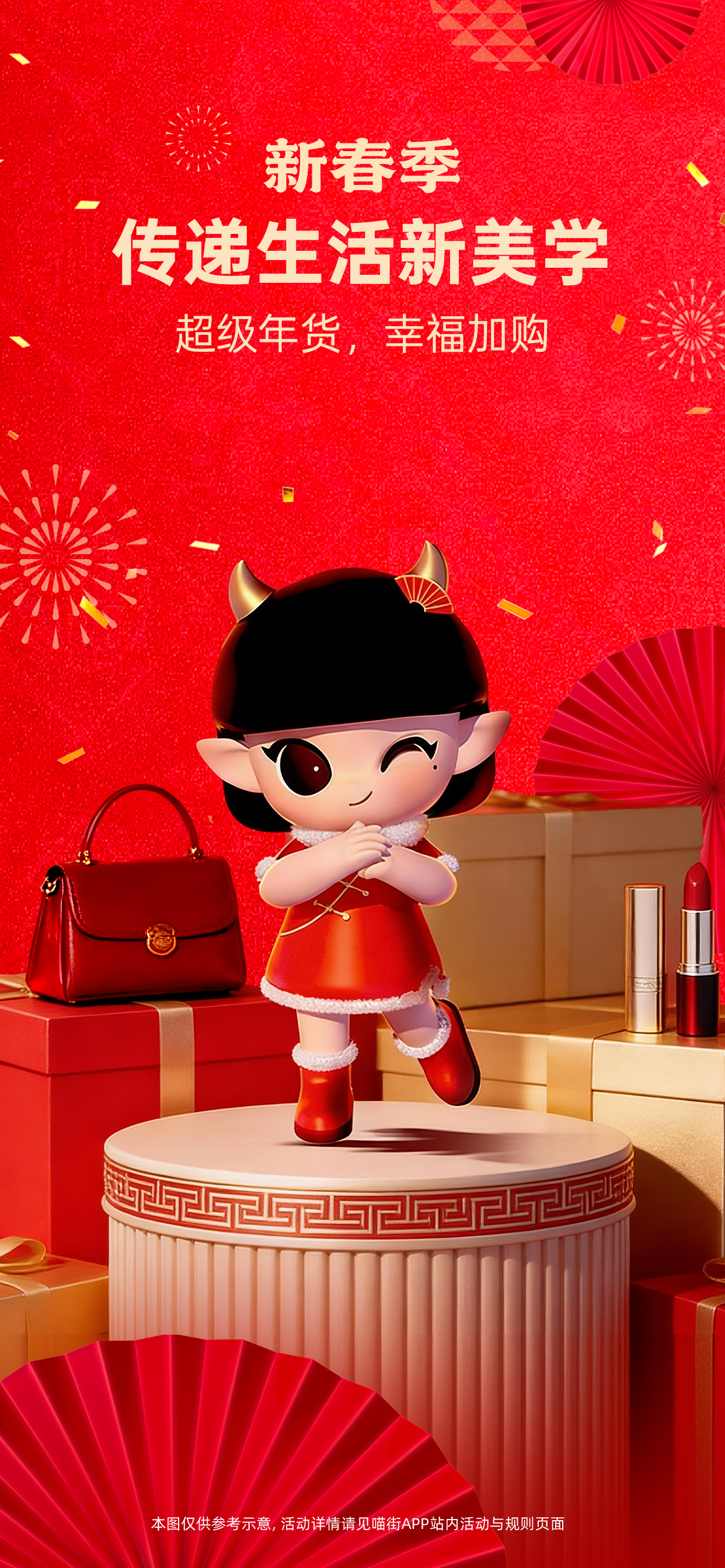 喵街-银泰百货官方购物商城