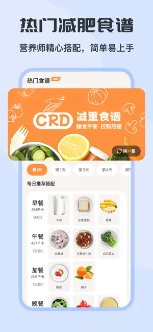 怪兽轻断食：自律饮食食谱，食物热量卡路里计算，间歇性断食追踪 iPhone screenshot 3