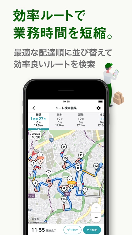 ナビタイムの配達アプリ 住宅地図を搭載 screenshot-3