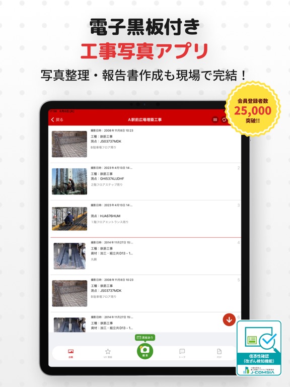 Screenshot #4 pour 工事写真・電子黒板 -「ミライ工事写真」スマホ完結の写真台帳