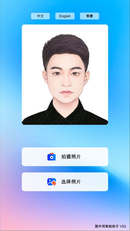 證件照智能助手