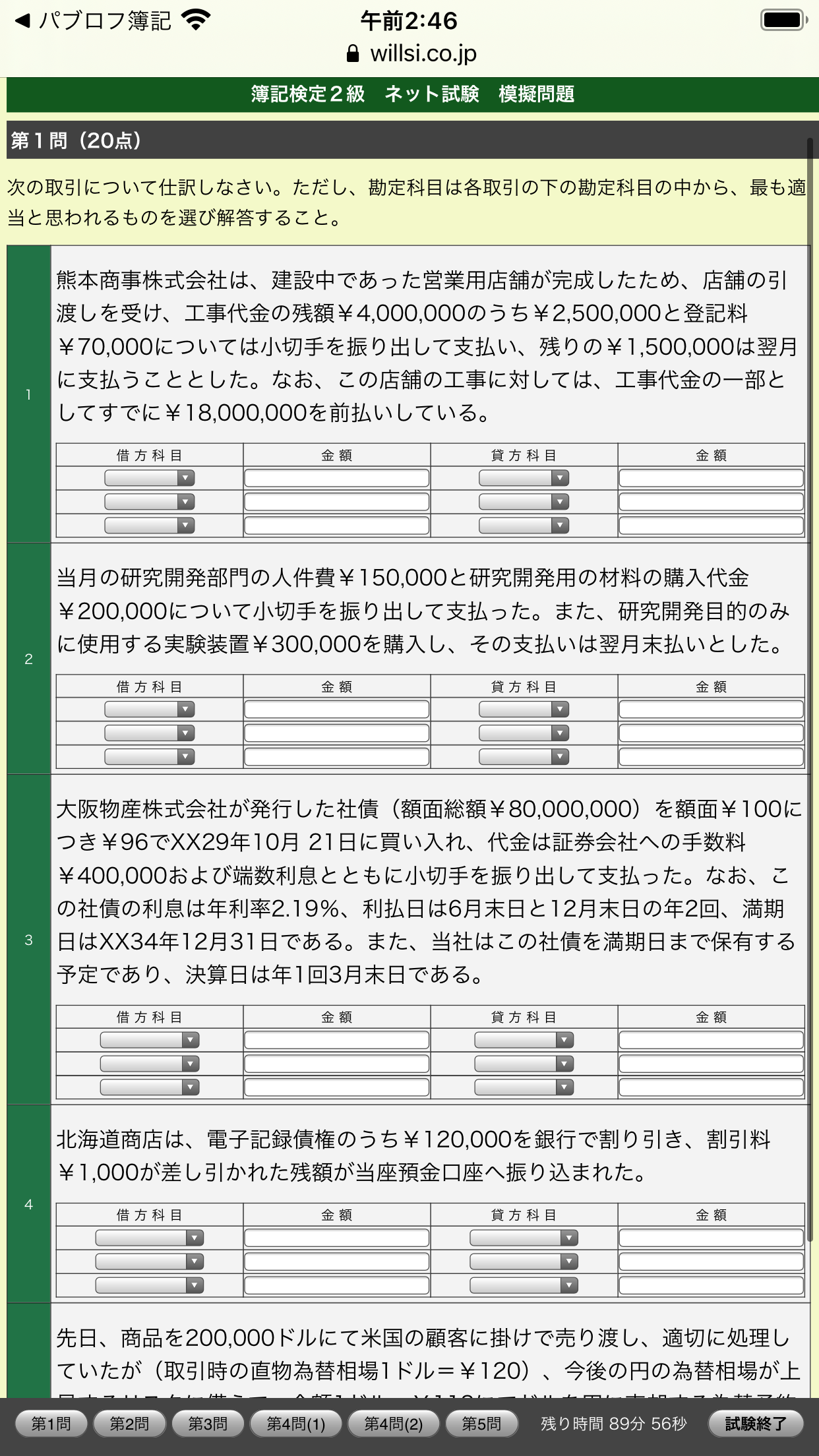 パブロフ簿記２級工業簿記