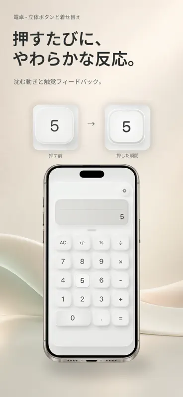 電卓 - 立体ボタンと着せ替え screenshot 2 of 5