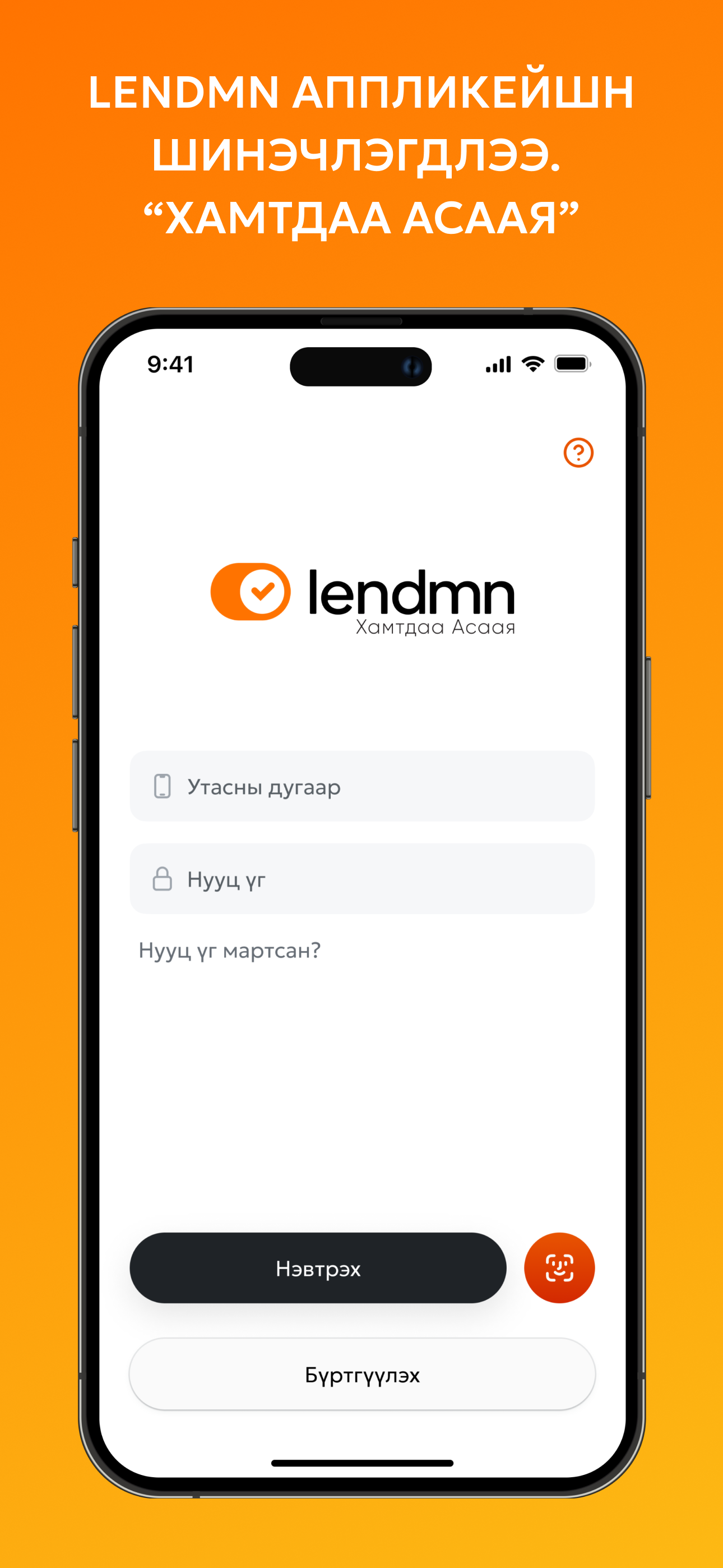 LendMN
