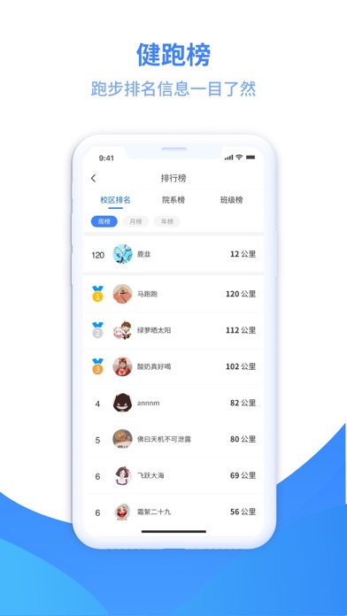云运动 iPhone screenshot 2