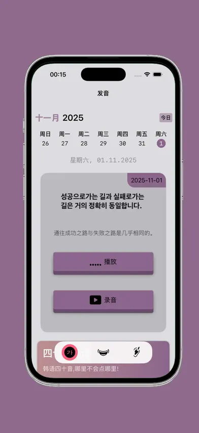韩语发音 - 韩语四十音图 screenshot 1