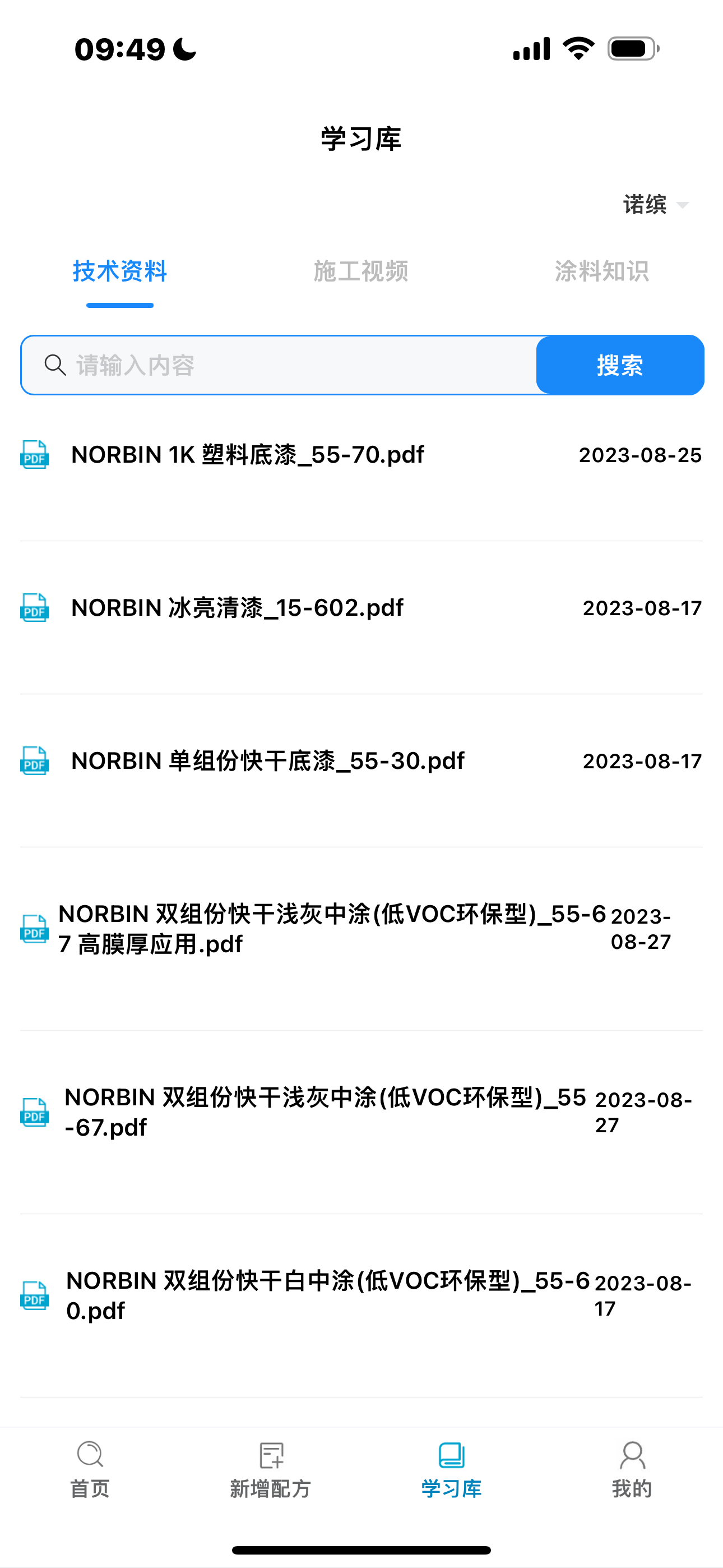 巴斯夫调漆宝