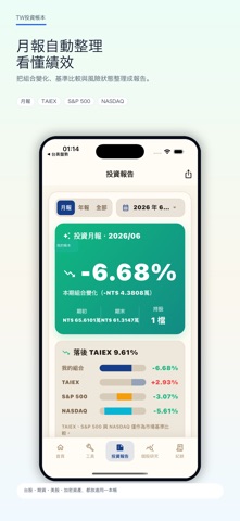 TW投資帳本 -台股、期貨、美股、加密資產、損益即時更新 screenshot