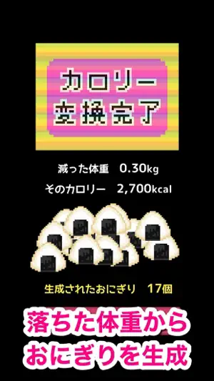 ダイエットアドベンチャー！ギブミィカロリー screenshot 2