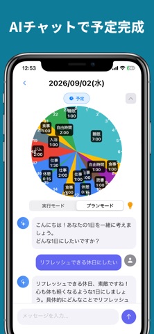 円グラフ・予定表 - 1日のスケジュール・時間管理 のスクリーンショット