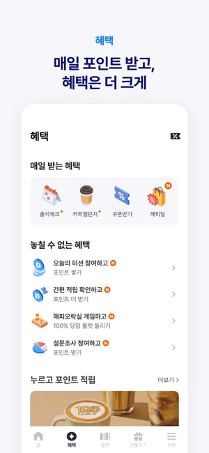 해피포인트 screenshot 2