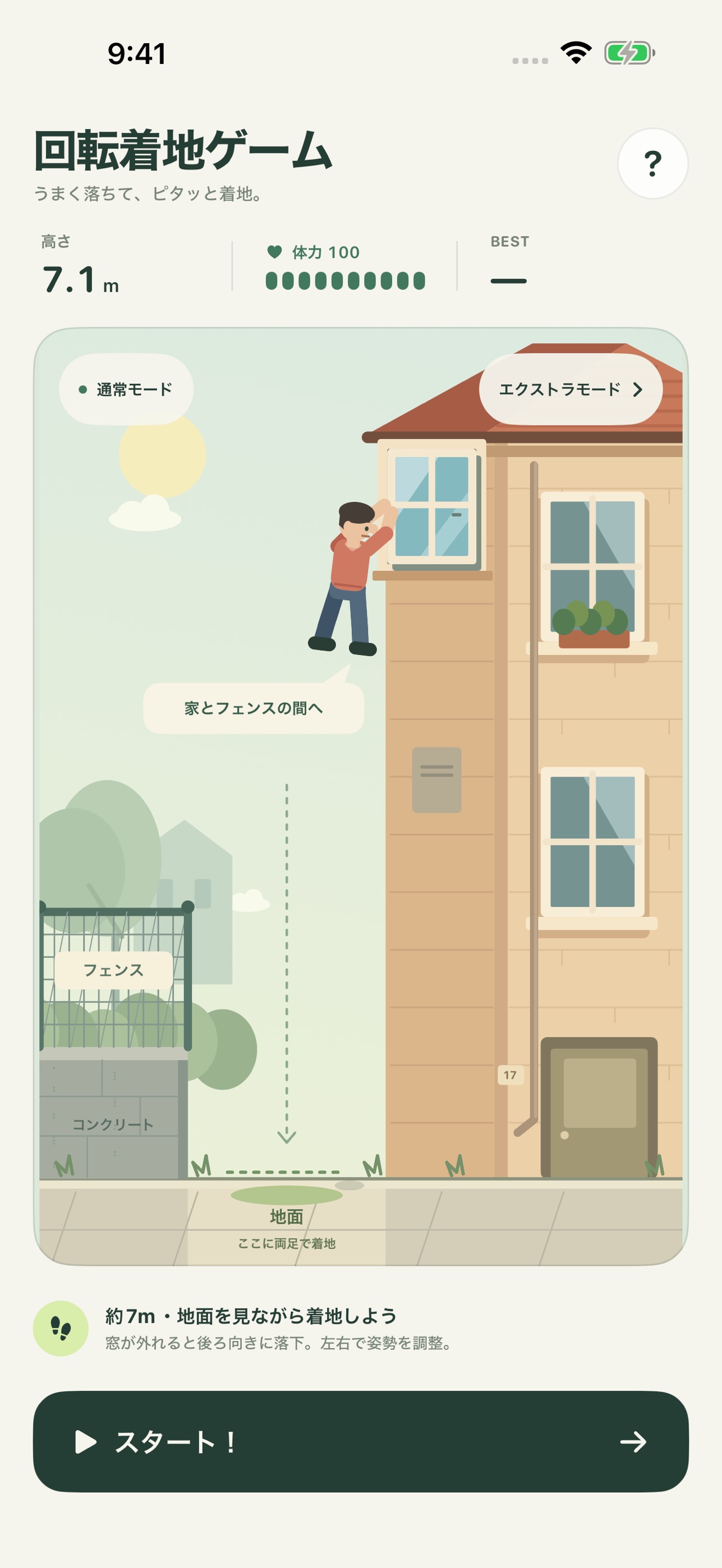 Screenshot 1 of 回転着地ゲーム