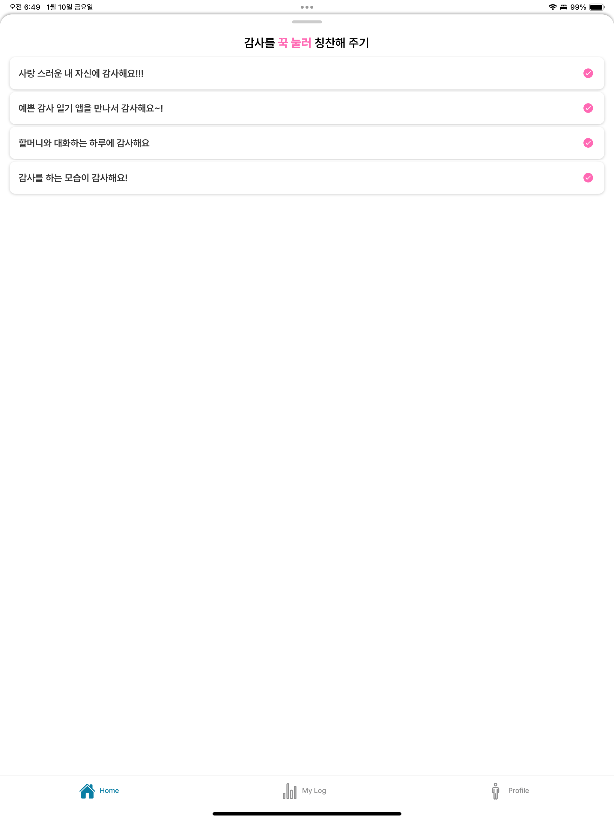 Worthy I - 감사 일기 screenshot 7