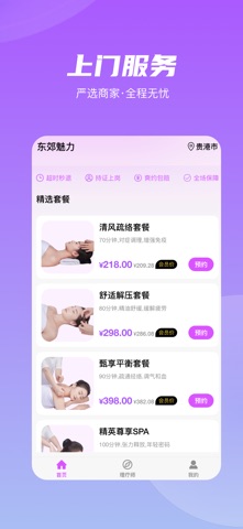 东郊魅力-同城到家spa screenshot