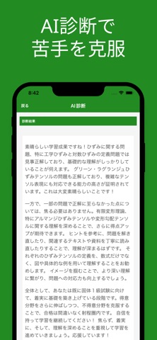 JSME計算力学技術者固体力学１級対策 アプリ screenshot
