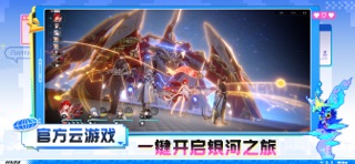 云·星穹铁道 screenshot