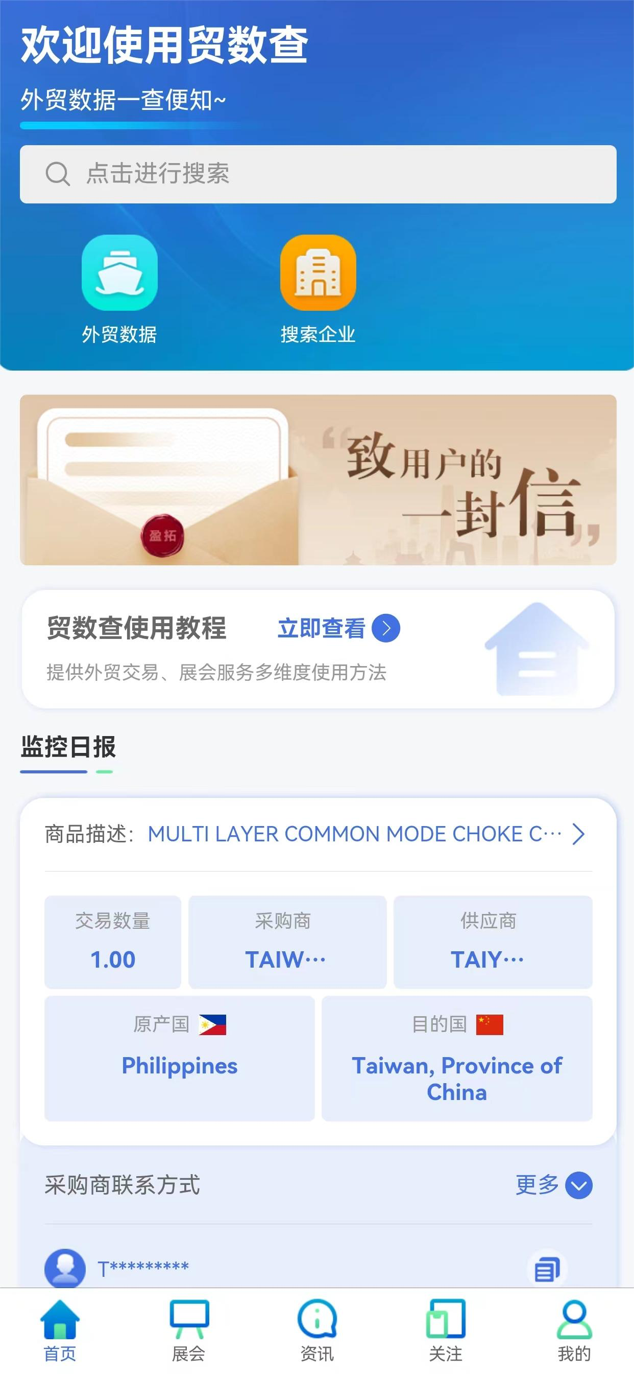 贸数查-外贸跨境进出口贸易拓客服务平台