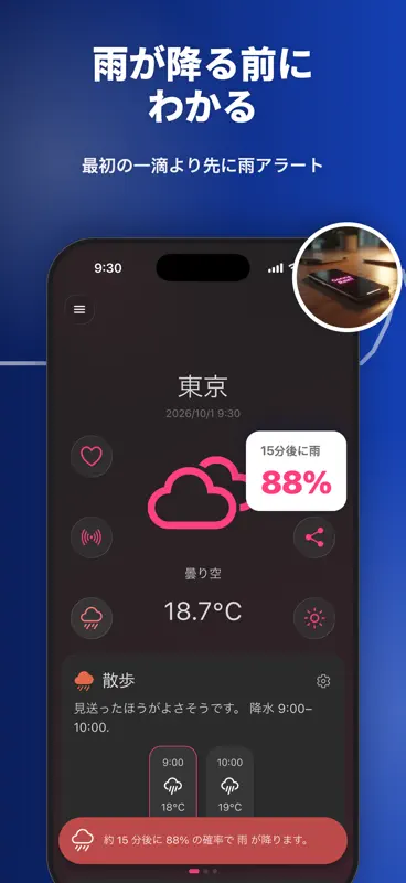 雨アラーム 雨雲レーダー: あめふる?! screenshot 1 of 5