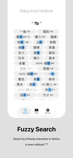 Beijing Accent Handbook screenshot 2