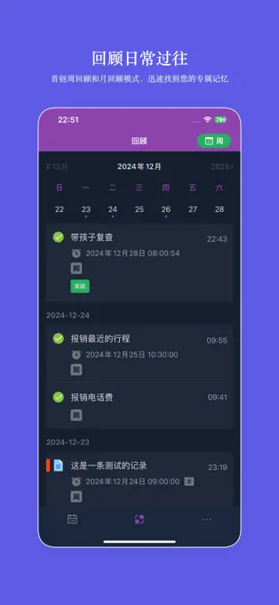 回顾日常过往