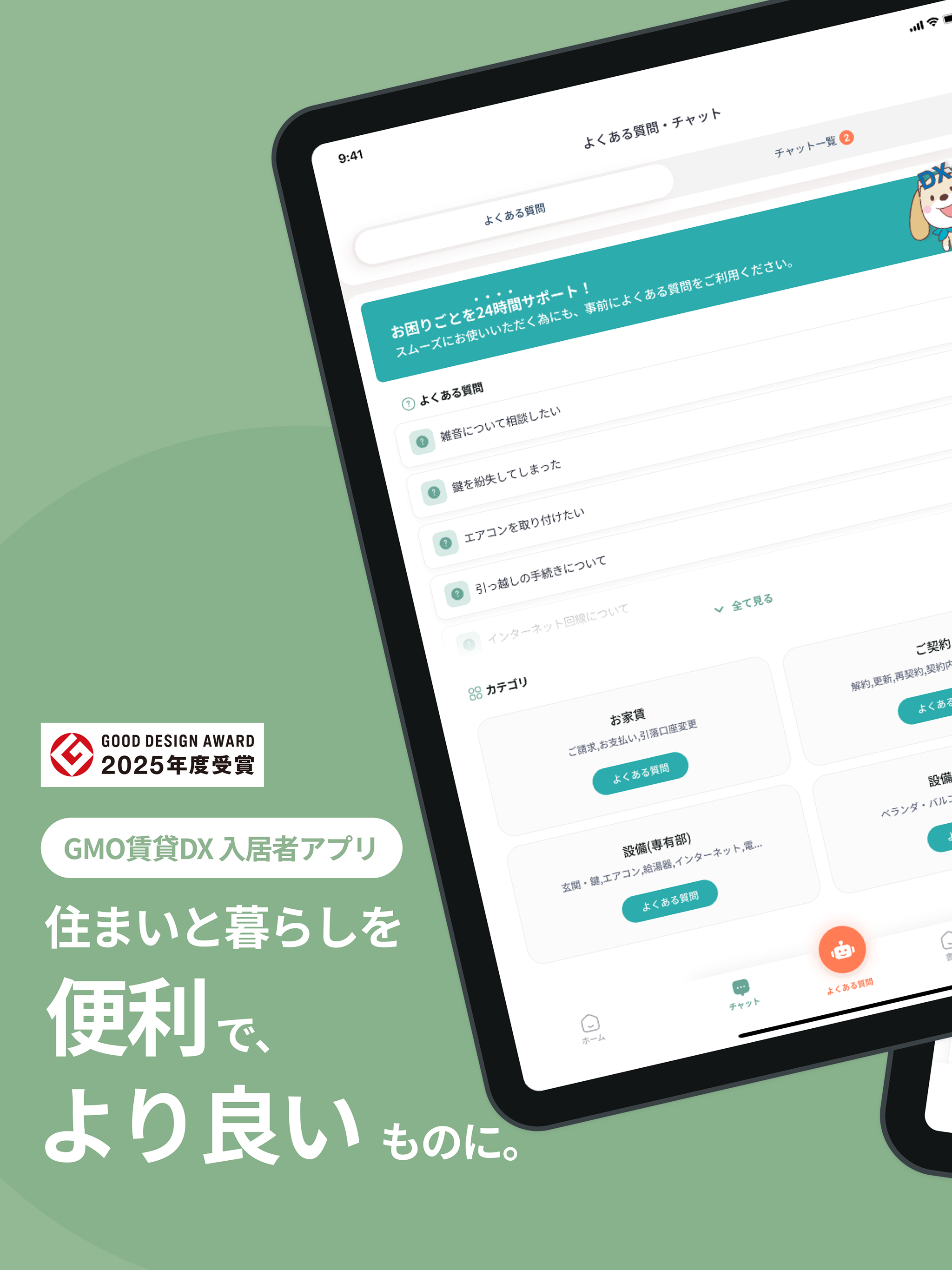 GMO賃貸DX 入居者アプリ screenshot 8