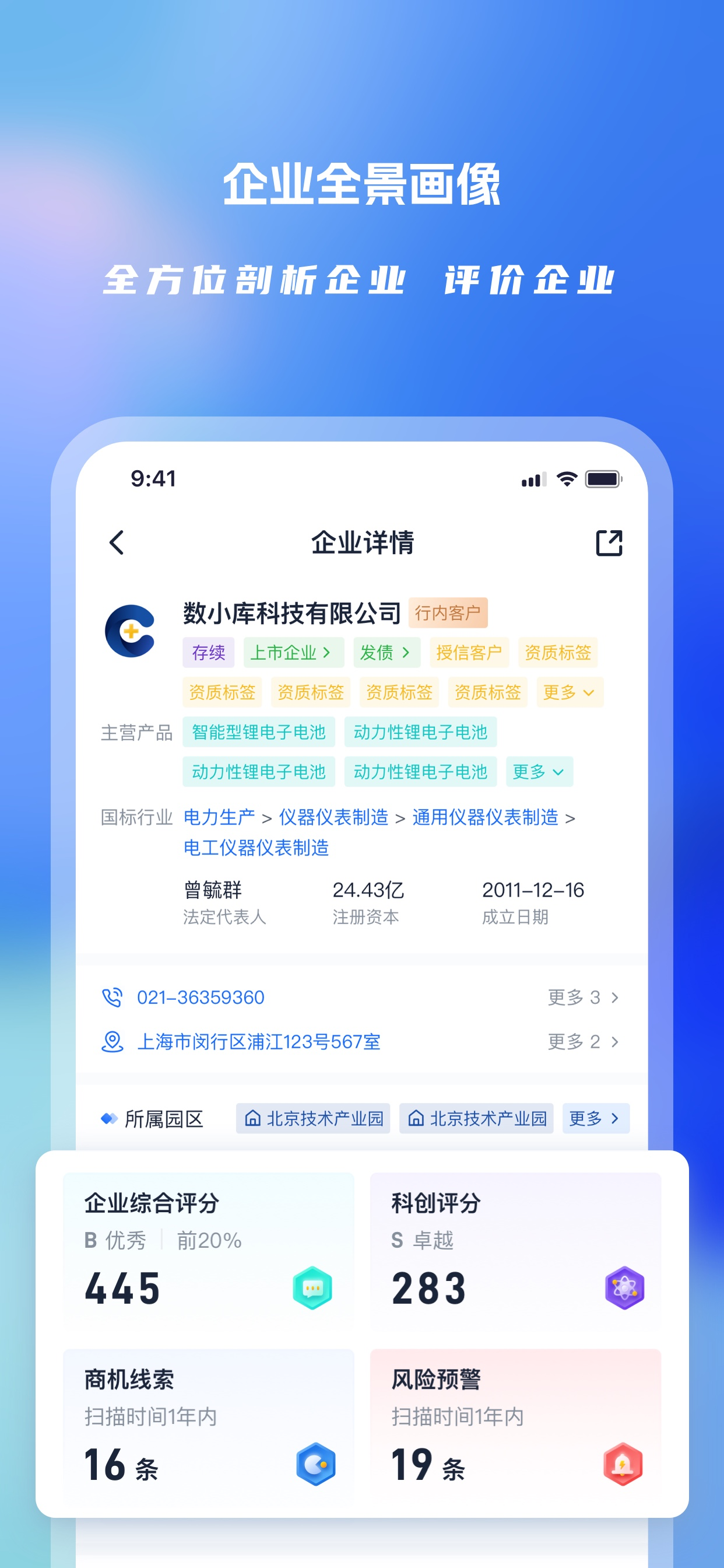 Clue智拓客-银行对公拓客源找客户查企业商机平台