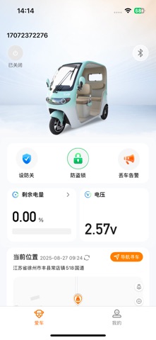 优米智行 screenshot