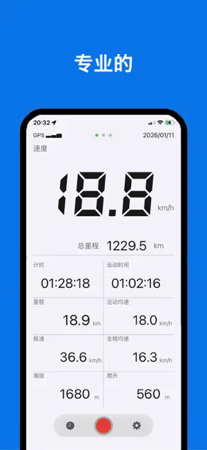 骑迹 - 骑行轨迹记录与行者专业自行车码表运动相机指南针 iPhone screenshot 1