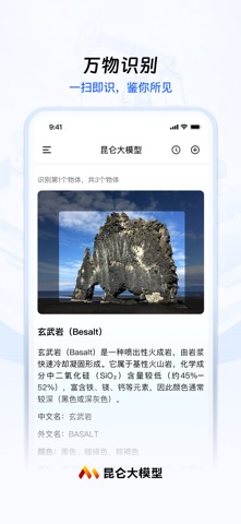 昆仑大模型 screenshot