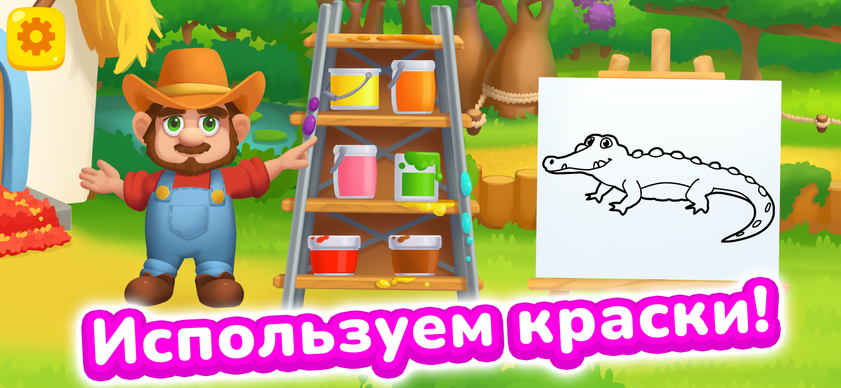 Развивающие игры! Обучение!