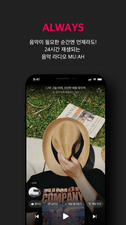 취향 맞춤 음악라디오 뮤아 (muah)