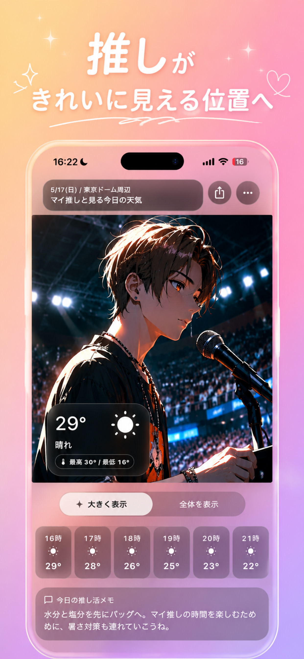 推し空 - 推しと始める、今日の天気 screenshot 3