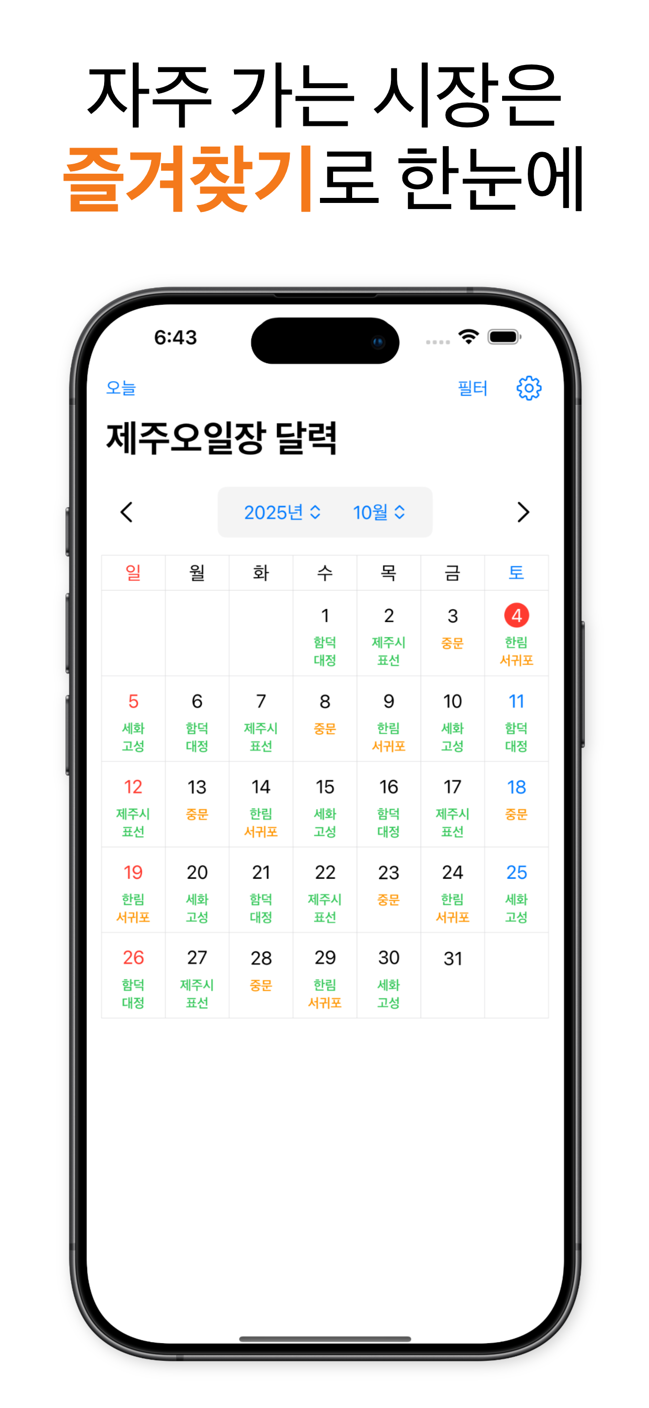 제주오일장 달력