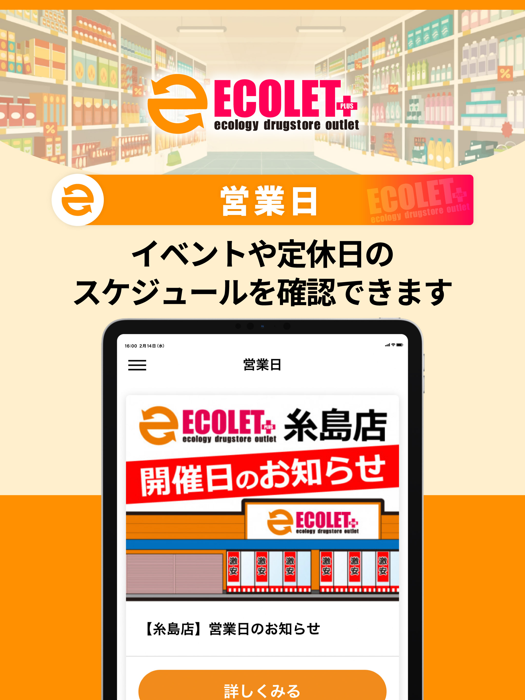 【エコレット＋】公式アプリ