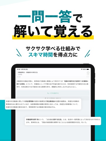 社労士 択一式対策 秒トレ：2027年度 法改正対応 iPad screenshot 2