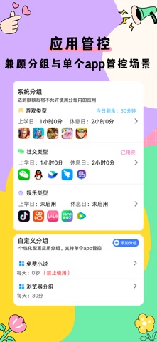 家长管家-手机防沉迷管理守护 screenshot